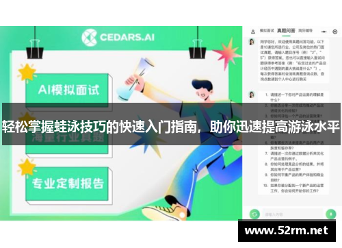 轻松掌握蛙泳技巧的快速入门指南，助你迅速提高游泳水平
