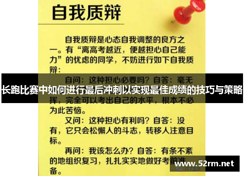 长跑比赛中如何进行最后冲刺以实现最佳成绩的技巧与策略